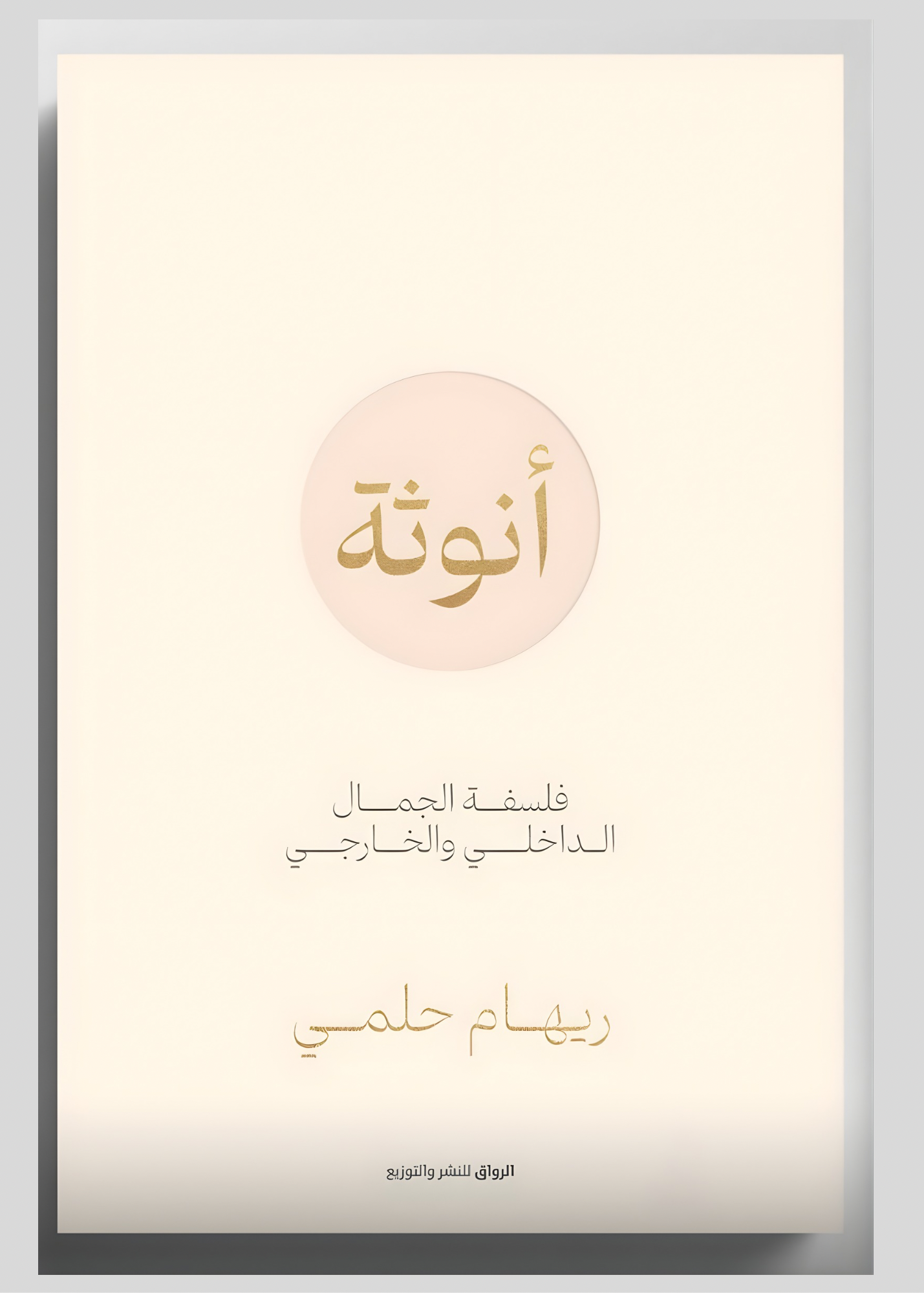 أنوثة ( BOOK ) Secondary image